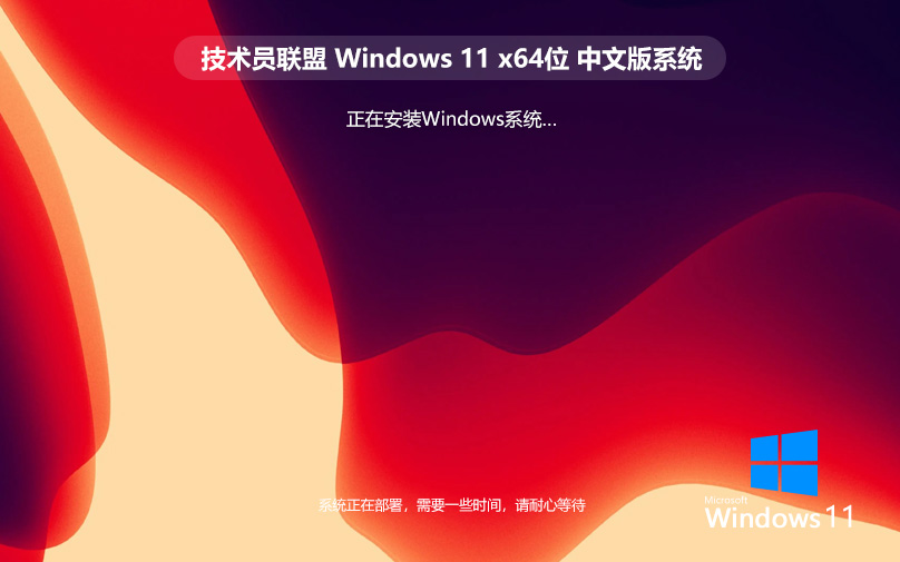 【輕量啟航，靈動操作】Windows11 22H2 64位 中文精簡版